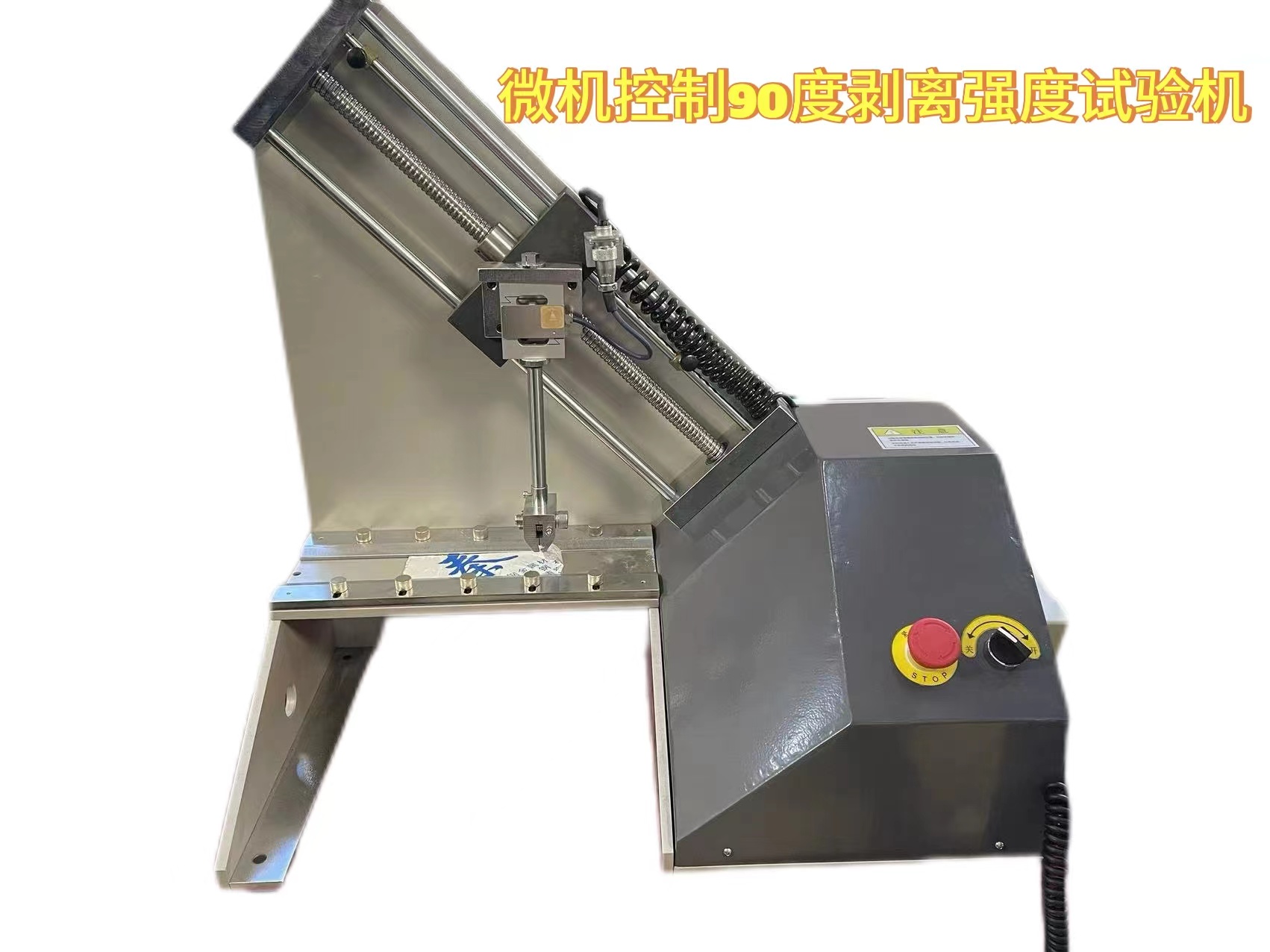 摩信微機控制90度剝離強度試驗機